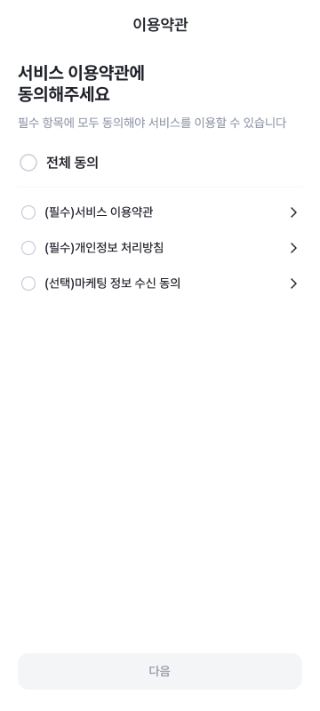 MOZA 이용 약관 동의 화면